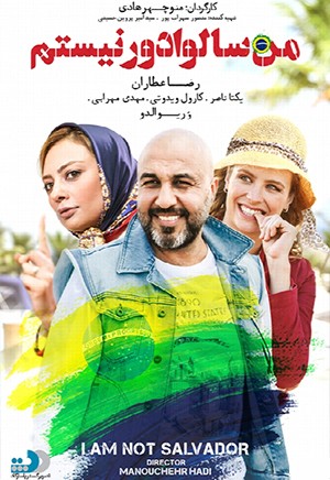 من سالوادور نیستم