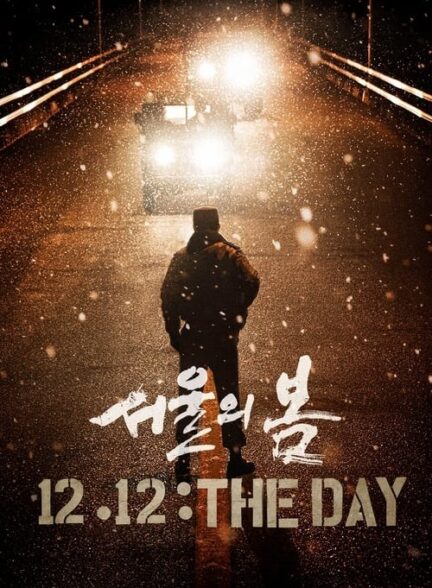 12.12: روز