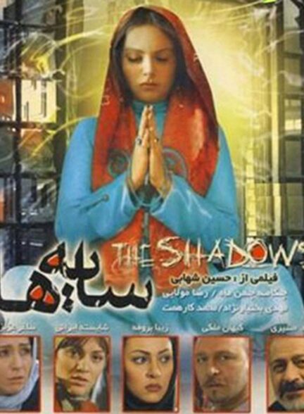 سایه ها