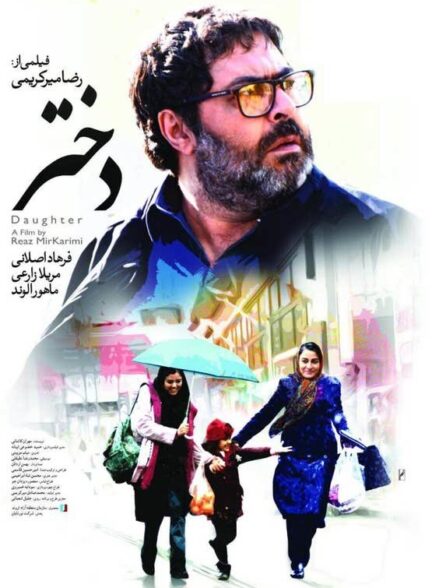 دختر