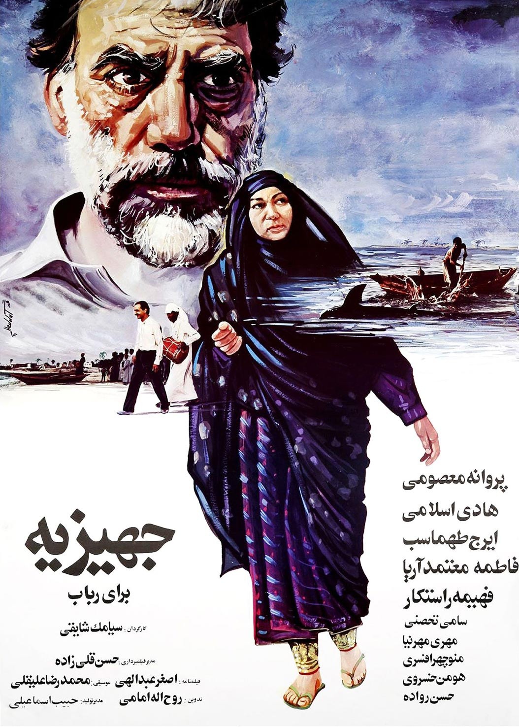 جهیزیه‌ برای رباب
