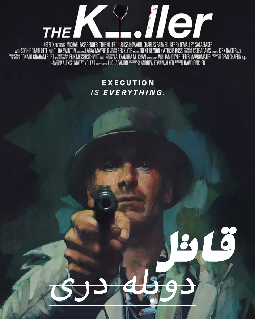 آدم کش
