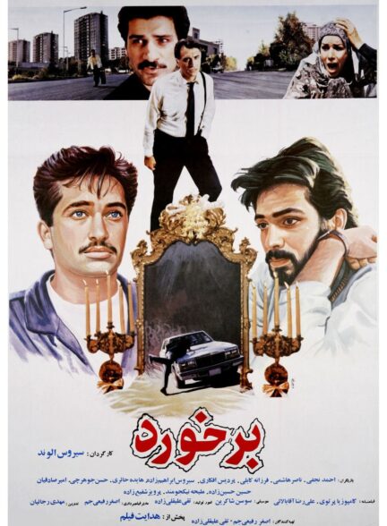 برخورد