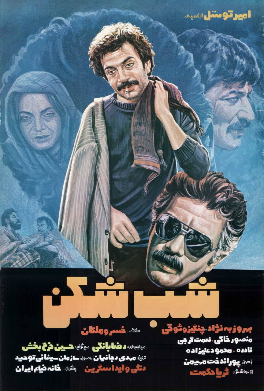 شب شکن