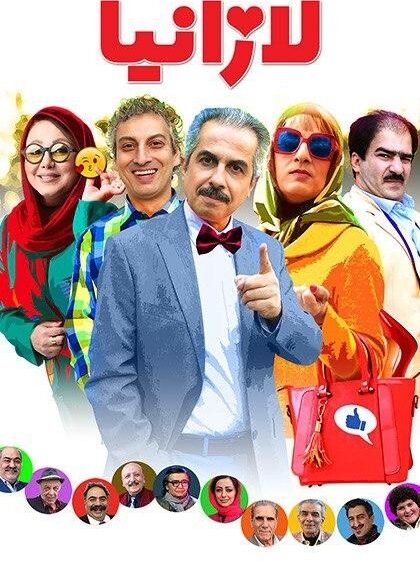 لازانیا