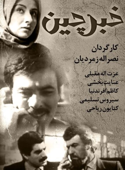 خبرچین