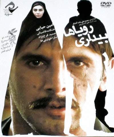 بیداری رویاها