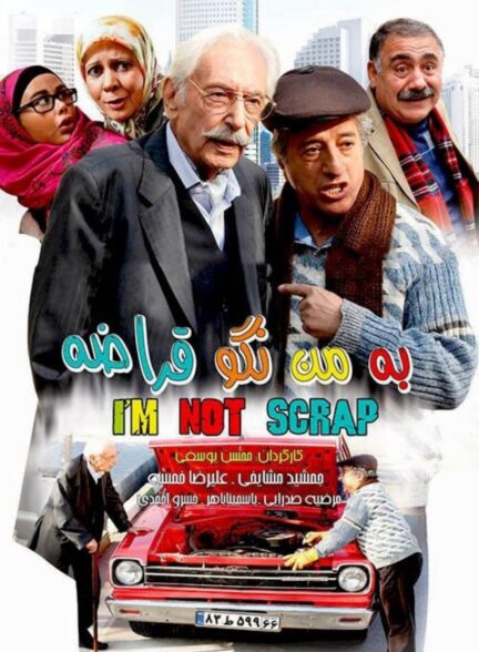 به من نگو قراضه