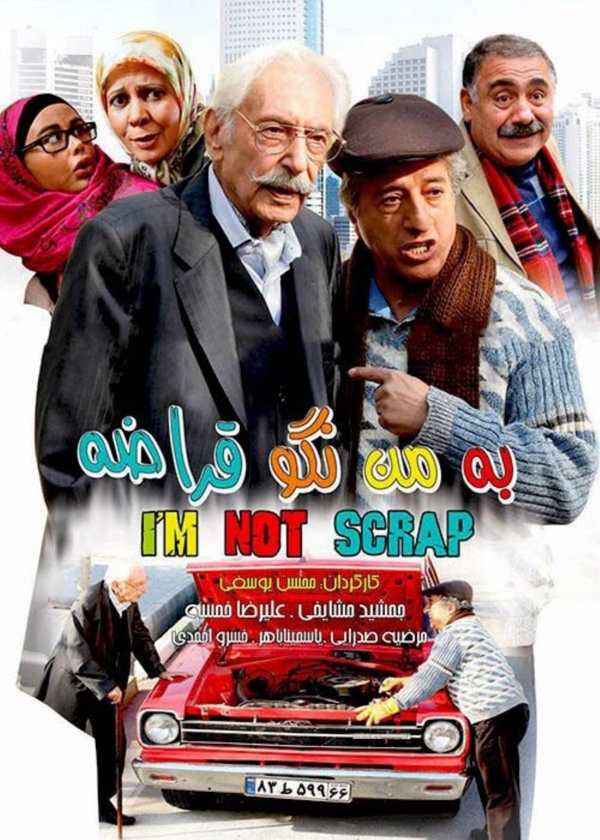 به من نگو قراضه