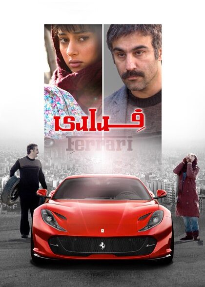 فراری