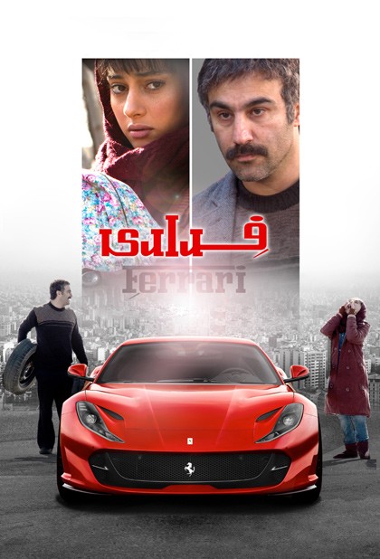 فراری