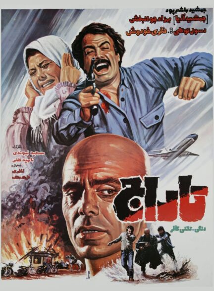 تاراج