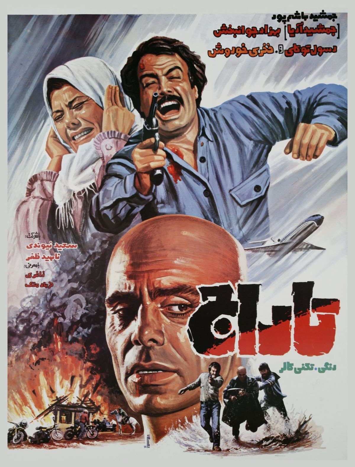 تاراج