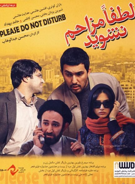 لطفا مزاحم نشوید