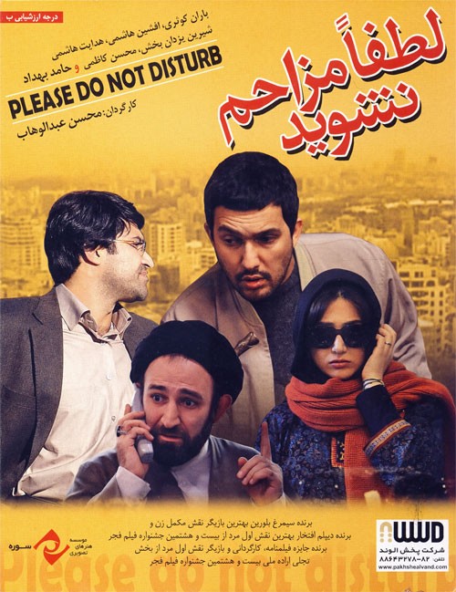 لطفا مزاحم نشوید