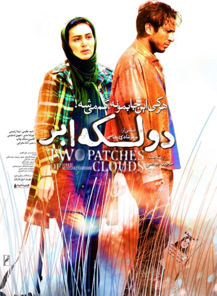 دو لکه ابر