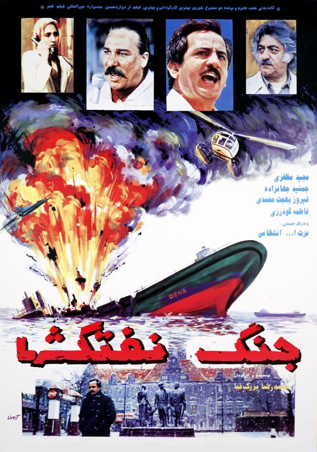 جنگ نفتکش ها