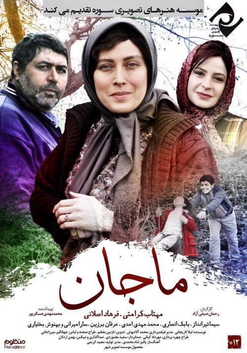 ماجان