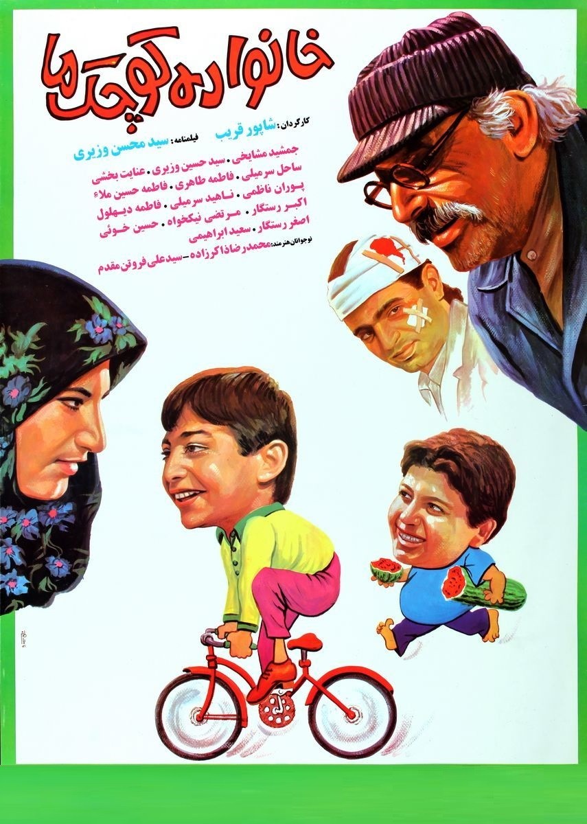 خانواده کوچک ما
