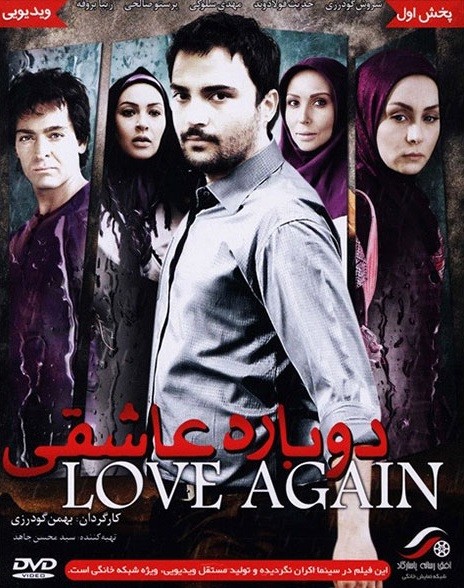 دوباره عاشقی