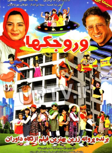 وروجکها