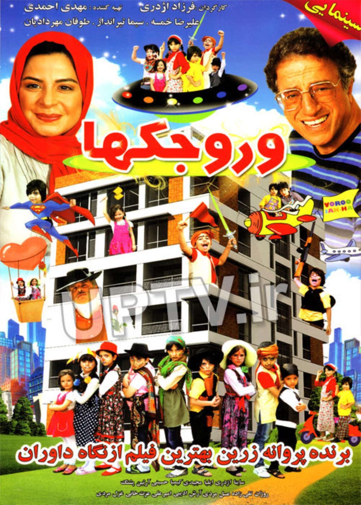 وروجکها
