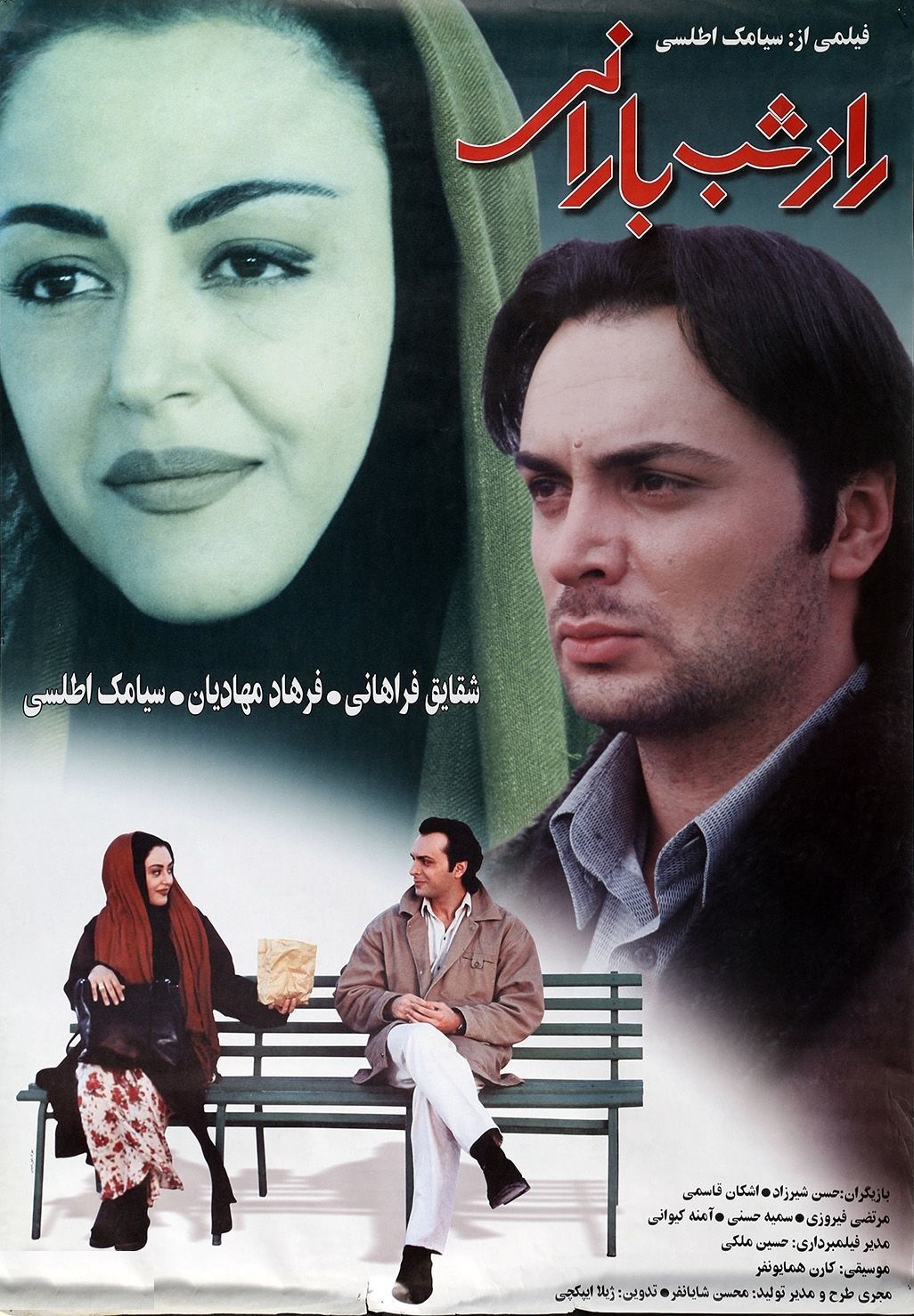راز شب بارانی