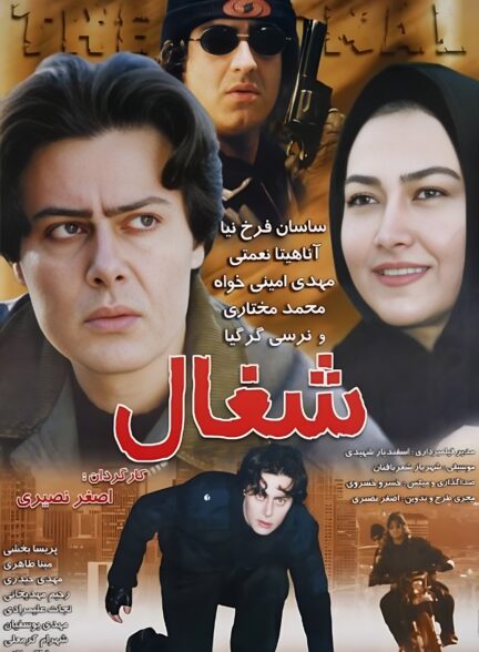 شغال