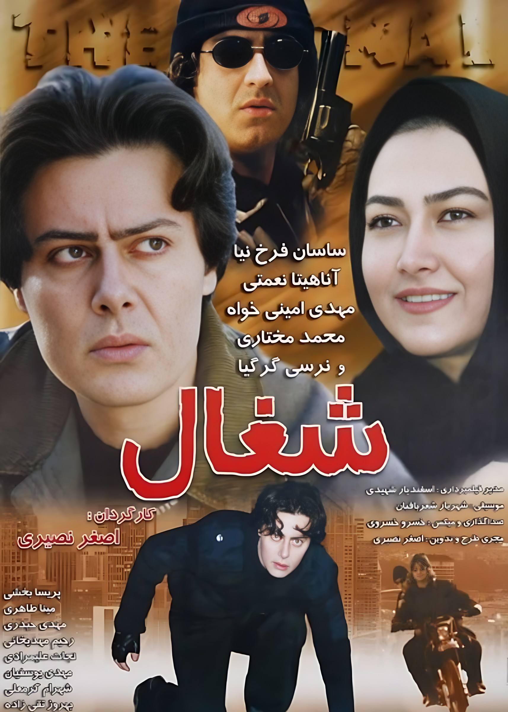 شغال