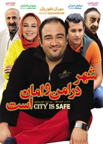 شهر در امن و امان است