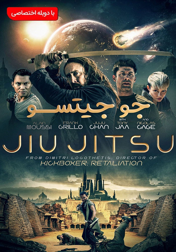 جو جیتسو