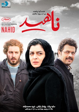 ناهید
