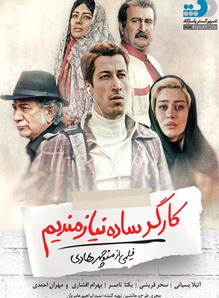 کارگر ساده نیازمندیم