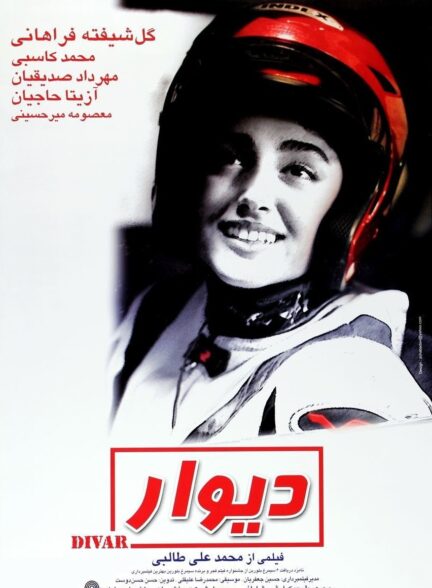 دیوار
