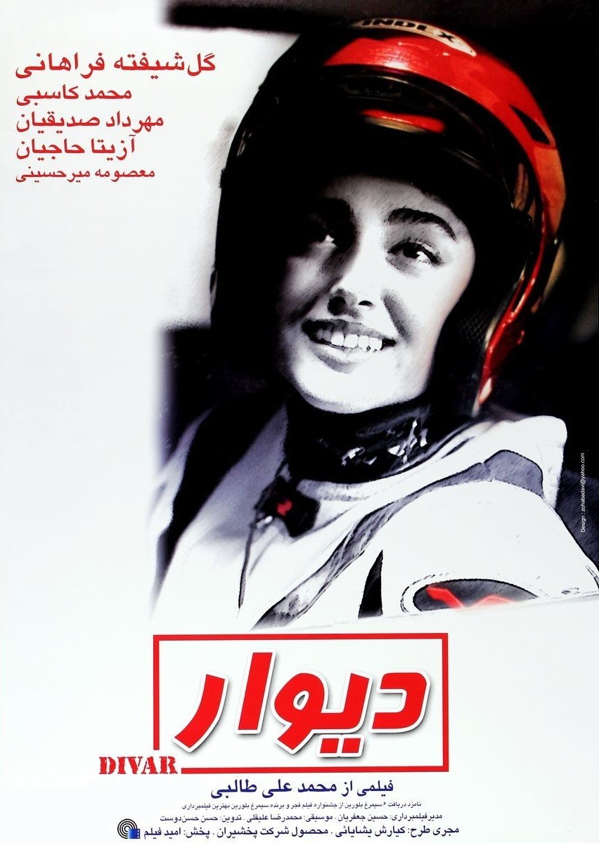 دیوار