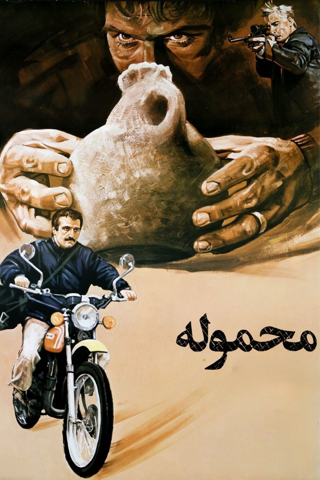 محموله