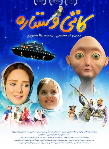 کاتی و ستاره
