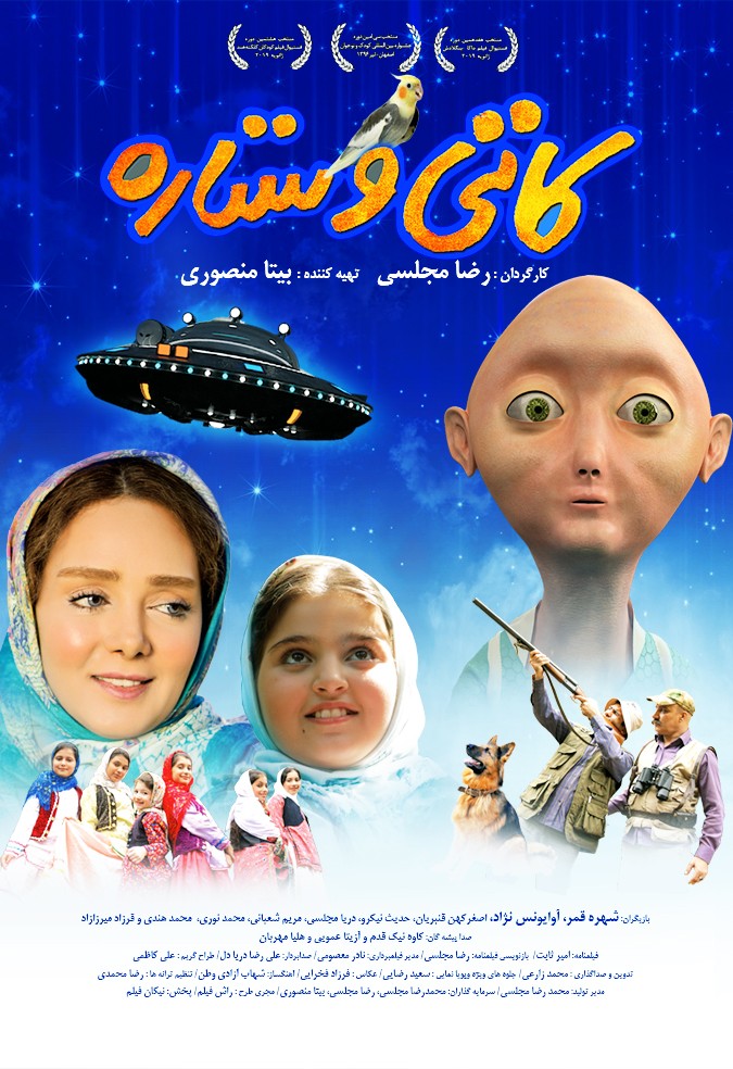 کاتی و ستاره