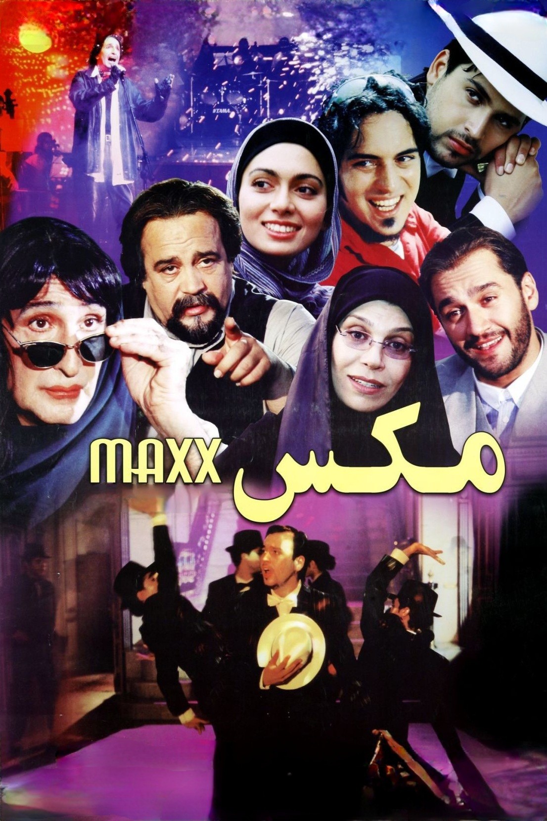 مکس