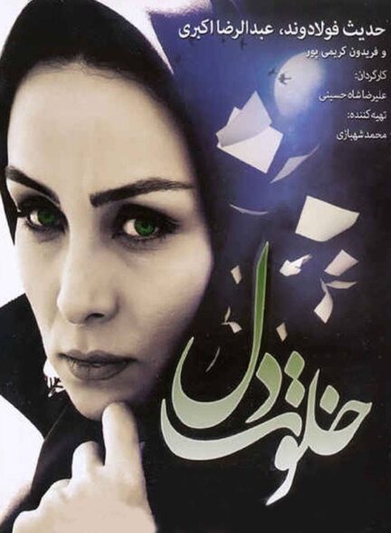 خلوت دل