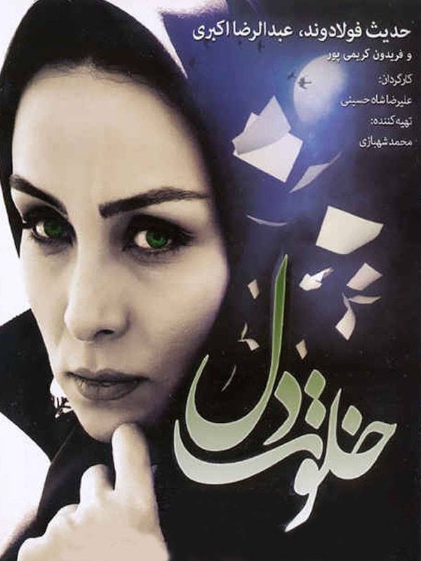 خلوت دل