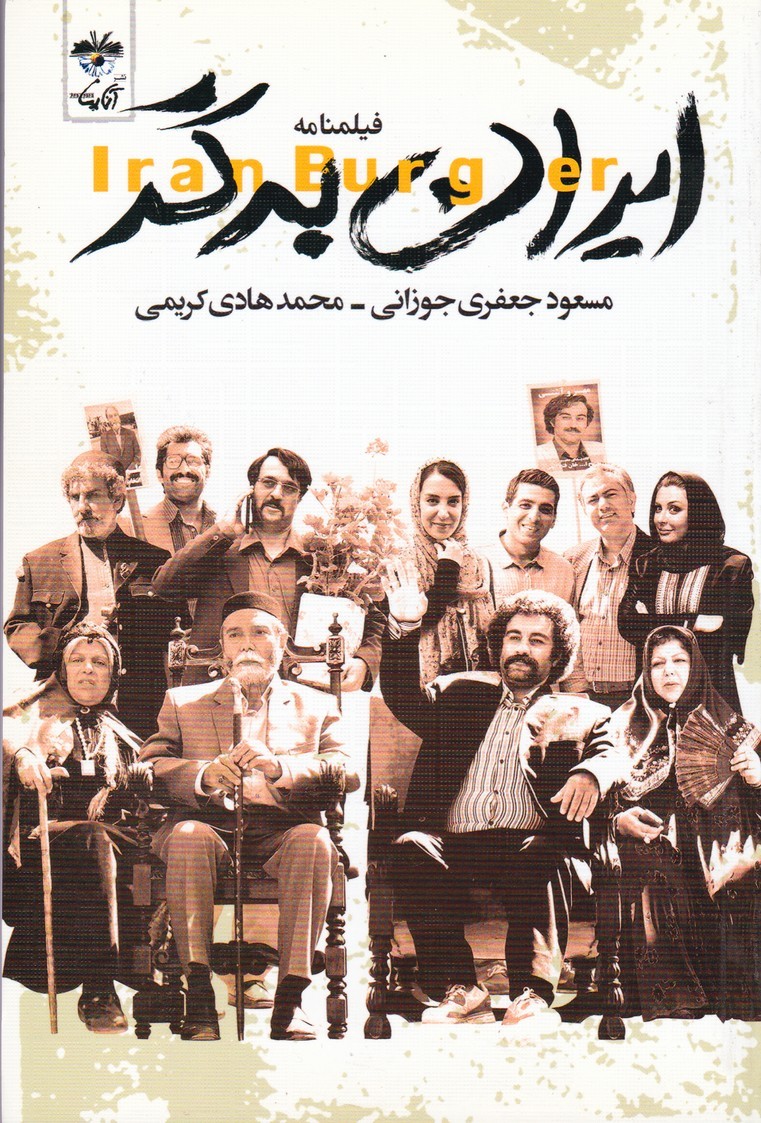 ایران برگر
