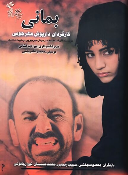بمانی