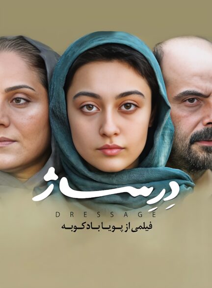 درساژ
