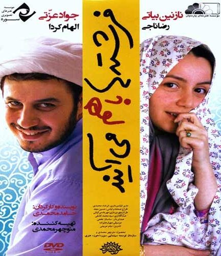 فرشته ها با هم می آیند