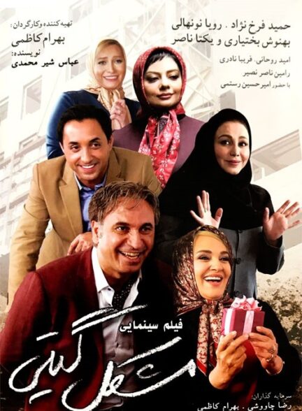 مشکل گیتی