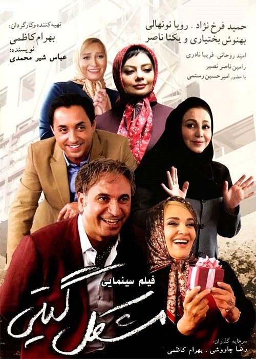 مشکل گیتی