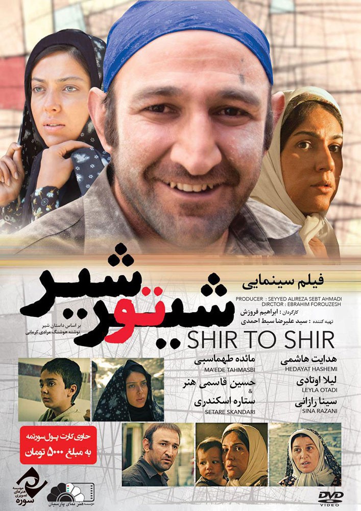 شیر تو شیر