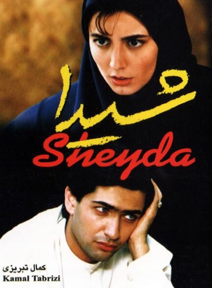 شیدا