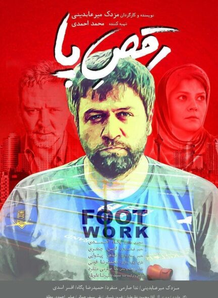رقص پا